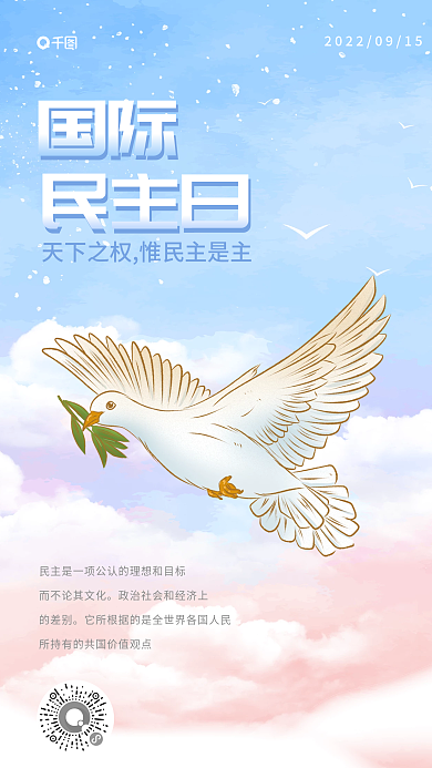 9.15国际日小众节日手机海报