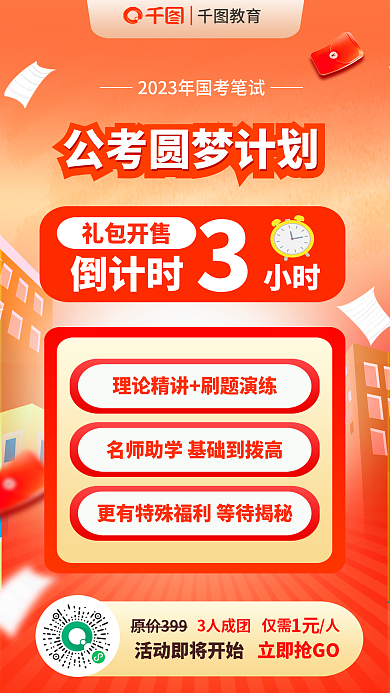 简约风礼包开售倒计时笔试礼包倒计时海报
