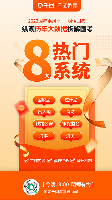 简约风热门系统公职国考热门系统拆解海报