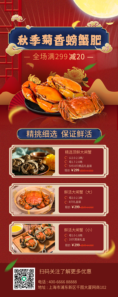 红色中国风原件359蟹促销手机长图