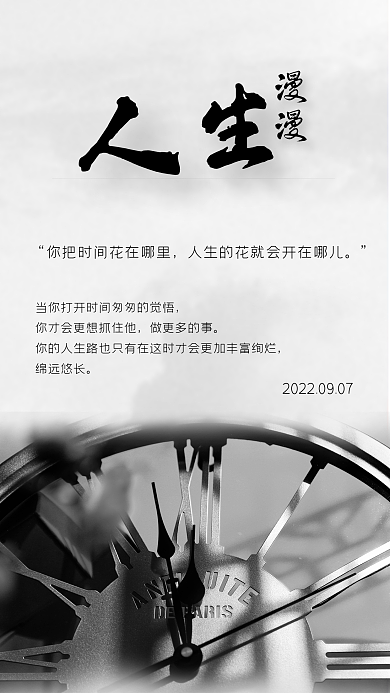 9月份的做更多的事绵远悠长手机日签海报