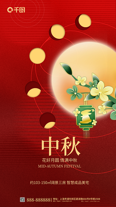 简约风地址网址中秋地产借势海报