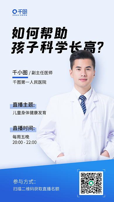 医疗健康如何帮助副主任医师海报