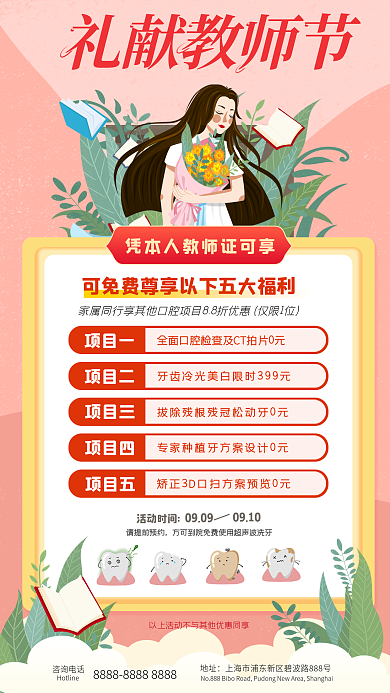 礼献咨询电话地址医疗机构教师福利促销海报