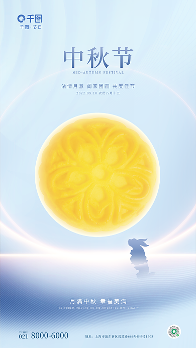 简约风中中秋节地址节日海报