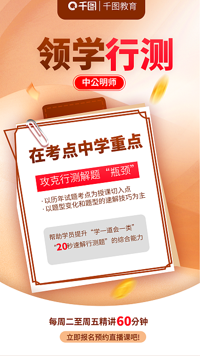 简约大气瓶颈中公明师行测冲刺营宣传海报