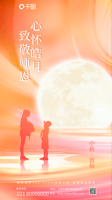 简约渐变中秋教师教师双节地产借势海报