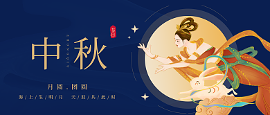 中秋节公众号中秋月圆团圆