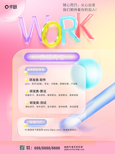毛玻璃招聘随心而行从心出发3d海报