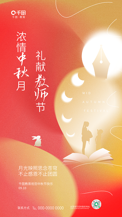 简约弥散MID0910教师节教育培训借势海报