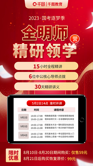红色大气教育9月3日精研领学营宣传海报