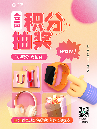 弥散渐变扫码马上开始抽奖抽奖活动3d海报