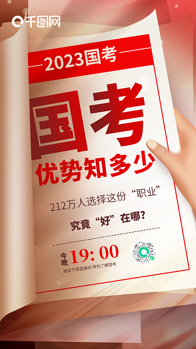 简约风优势知多少职业考优势考前报考准备直播海报