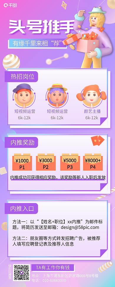 企业内头号推手热招岗位活动规则介绍活动招聘长图海报
