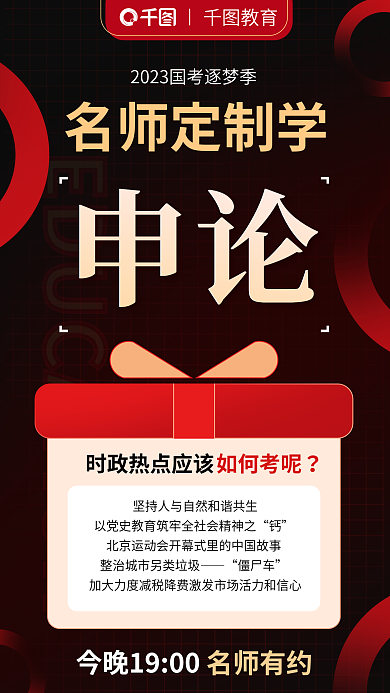 申论备考教育申论教育海报