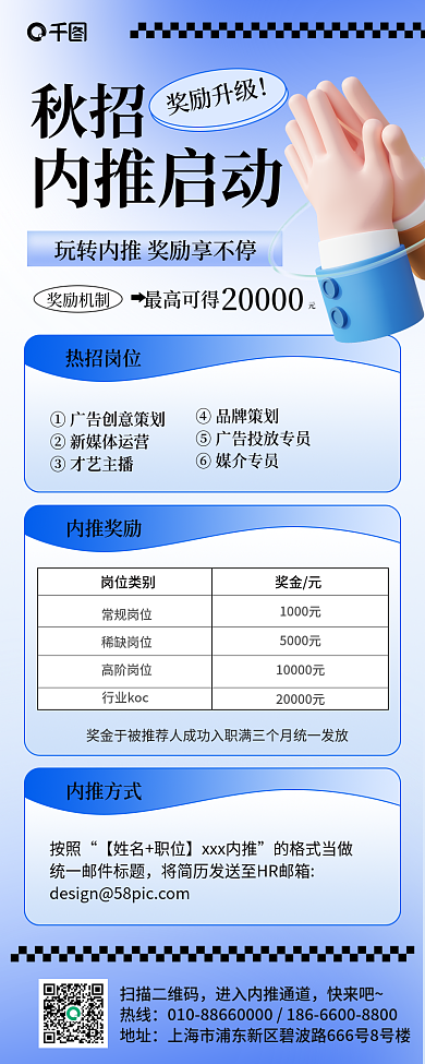 秋招秋招内推启动计划启动3d长图海报