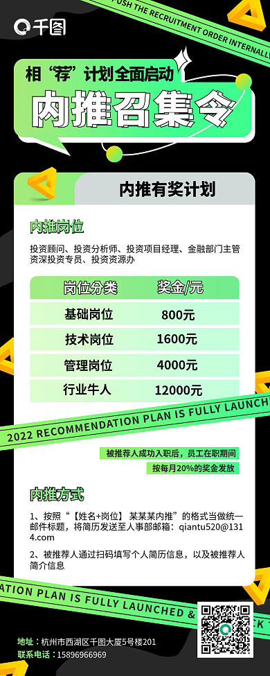 秋招内推方式按照计划启动长图招聘海报