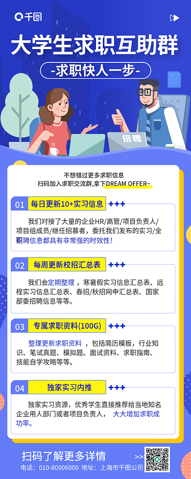 简约小清新04电话攻略咨询宣传长图海报