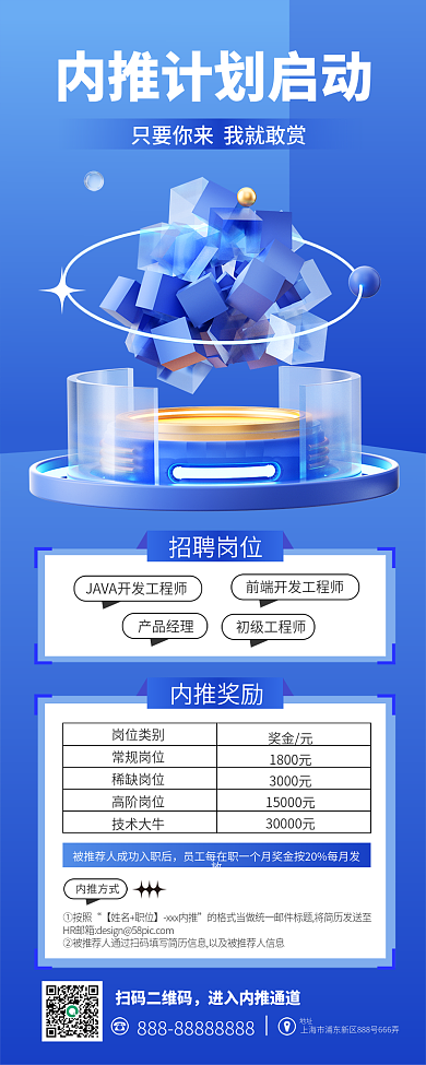 3d秋招聘岗位产品经理推计划启动长图海报