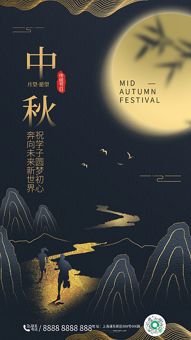 简约深色MID联系教育机构海报