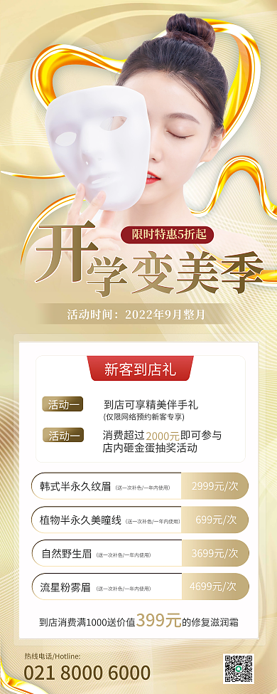 开学变变美季活动时间医美渐变奢华大气简约美容展架