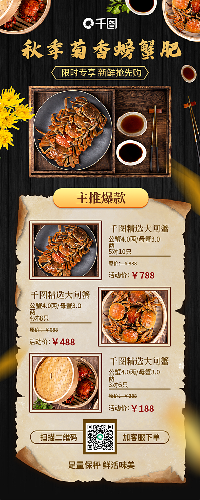 黑色简约主推爆款精选大闸蟹大闸蟹促销手机长图