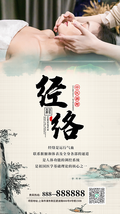 中医养生中医调理古法海报