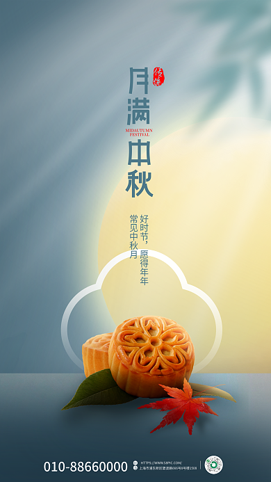 简约风传统好时节月饼节日海报