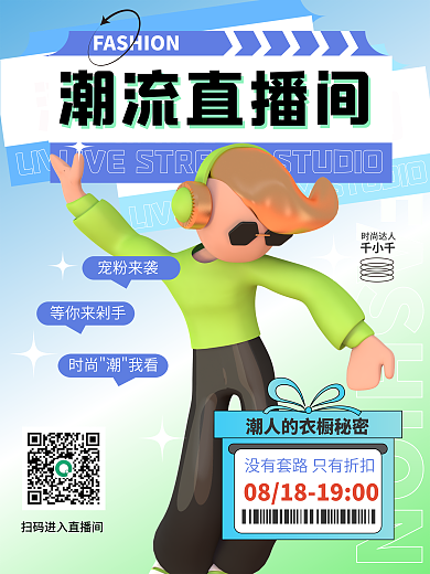 创意版式潮流直播间3d海报