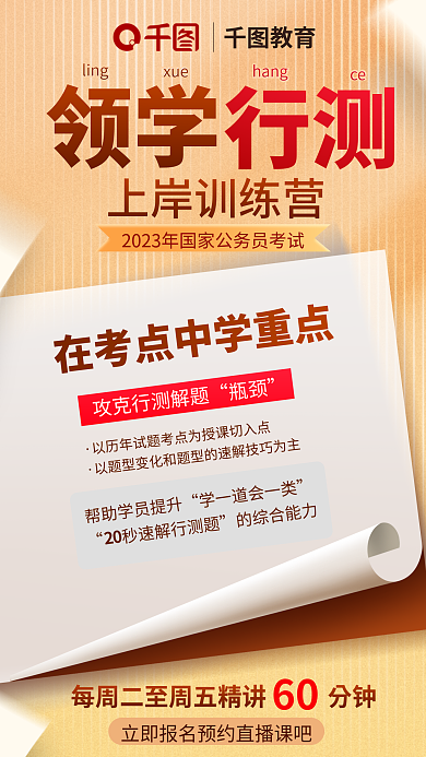 简约风教育领学试行测直播课宣传海报
