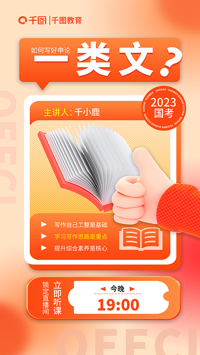 商务简约教育一类文申论备考海报