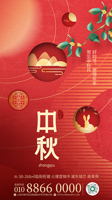 简约线圈好时节愿得年年地产借势海报