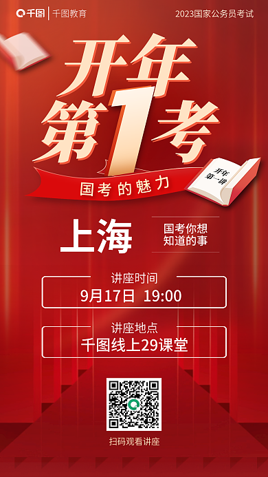 教育培训公职国考公益讲座海报