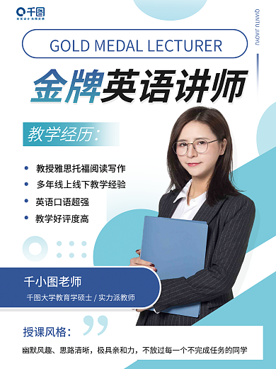 教育行业老师教学经历海报