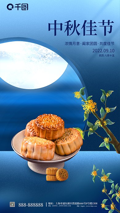 简约风中中秋佳节浓情月意节日海报