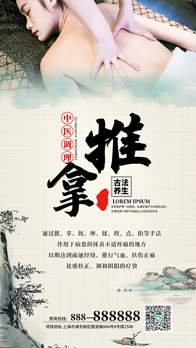 中医养生通过推拍等手法海报