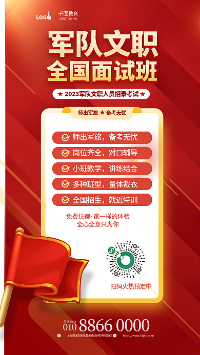 红色2023全国面试班文职面试班培训海报