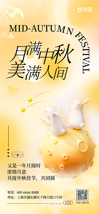 黄色弥散浓情月意共团圆中秋祝福全屏海报