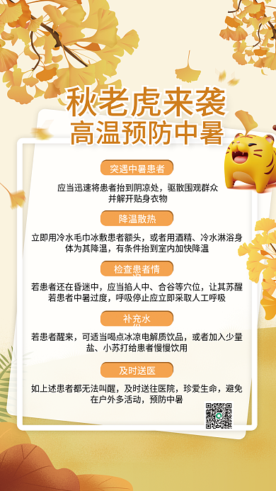 简约秋老虎秋老虎来袭并解开贴身中暑海报
