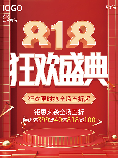 红色创意50818电商促销海报