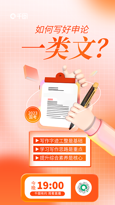 简约风2023国考申论备考国考3d海报