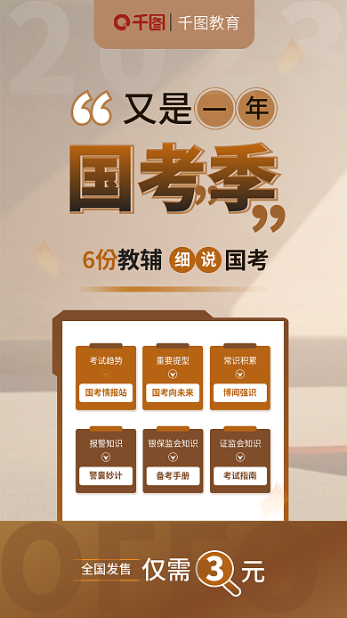 简约风2023又是笔试资料分享宣传海报