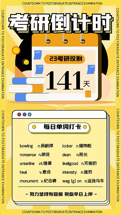 扁平风考研考研倒计时海报