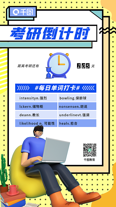 教育培训教育考研倒计时考研倒计时