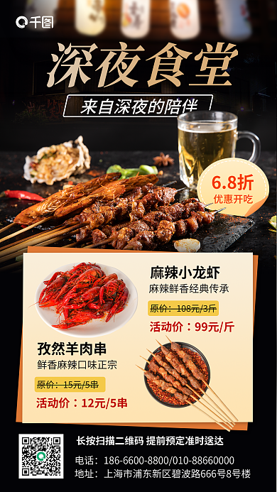 黑色简约深夜食堂68折深夜食堂宵夜预定促销海报