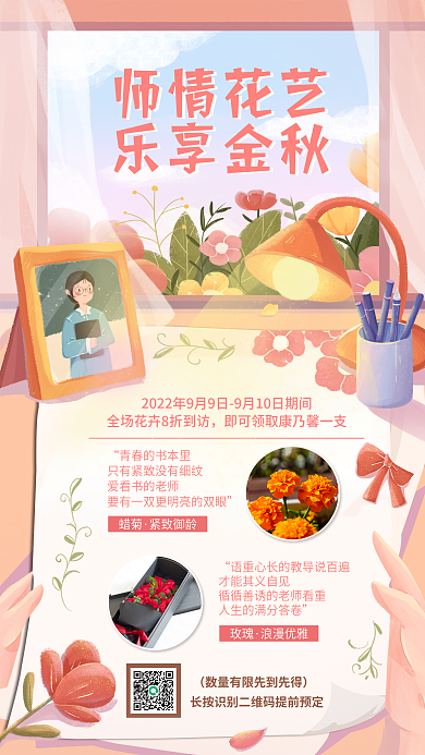 小清新插蜡菊紧致御龄活动花店促销手机海报