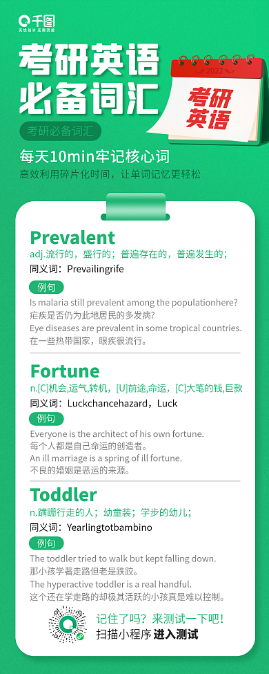 考研英语词汇必备单词宣传手机长图海报