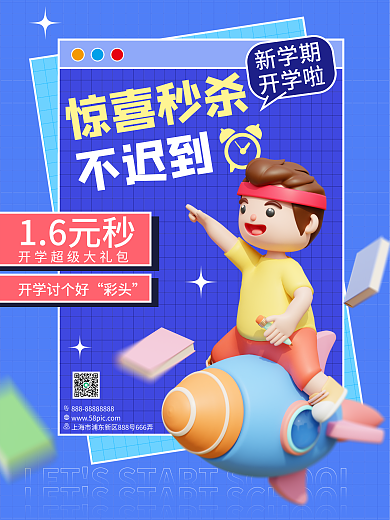 开学季秒杀新学期开学啦活动3d海报书本学生