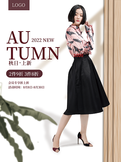 秋季上新AUTUMN上新海报