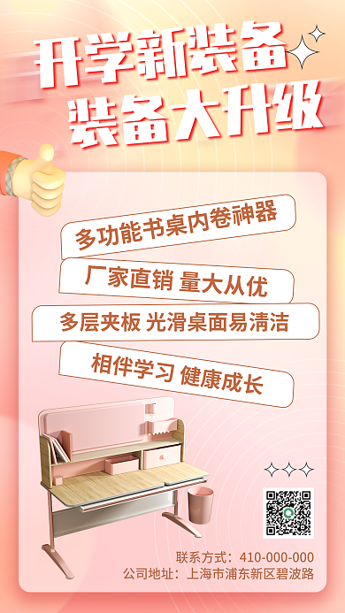 新媒体3d开学新装备装备大升级促销海报